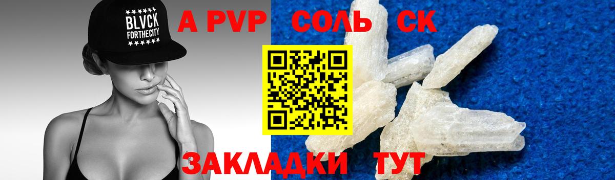 Альфа ПВП СК КРИС  Альфа ПВП VHQ  A PVP кристаллы  Дедовск  Вход с VPN 