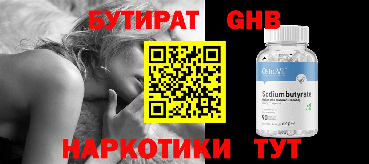Дедовск  Бутират BDO 33%  Вход с VPN 