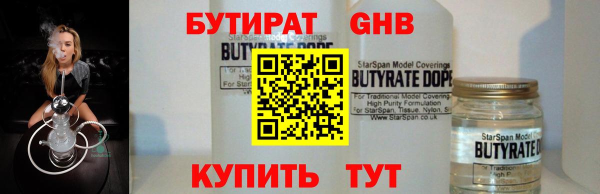 Бутират буратино Дедовск