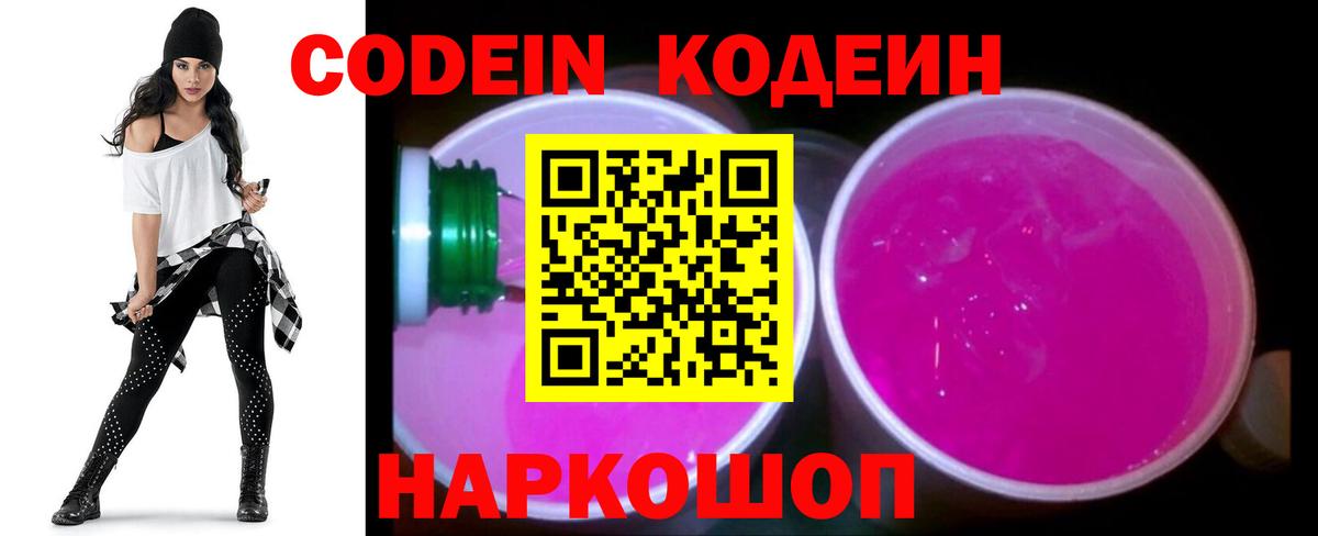 Codein напиток Lean (лин)  Вход с VPN  Кодеин Purple Drank  Дедовск 