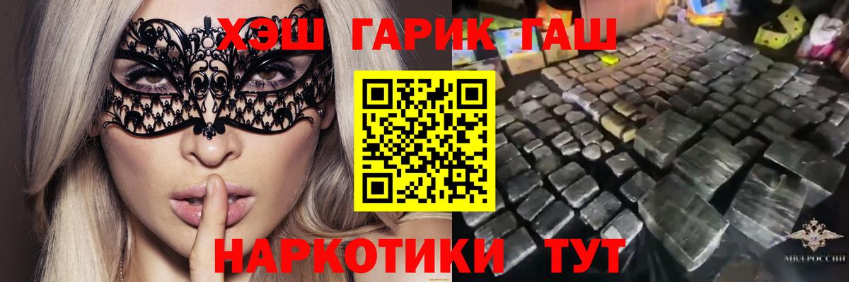 ГАШ Premium  Вход с VPN  Гашиш 40% ТГК  Дедовск 