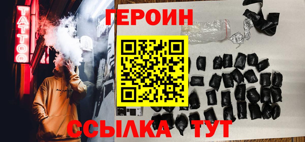 ГЕРОИН хмурый Дедовск
