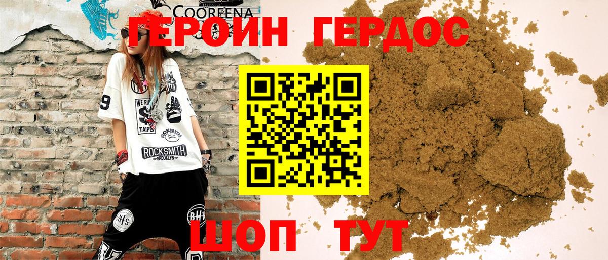 Героин  ГЕРОИН хмурый  Вход с VPN  Дедовск 