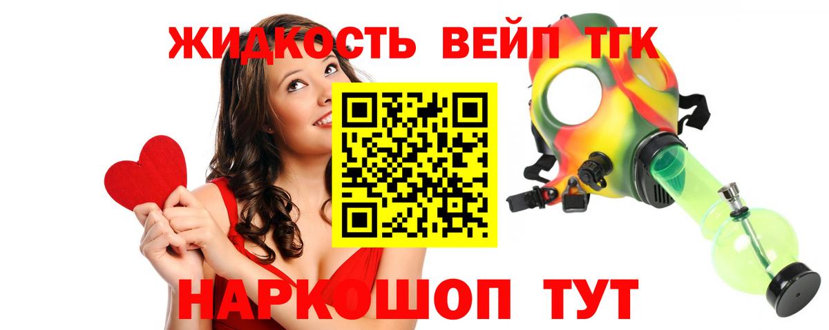 ТГК вейп Дедовск